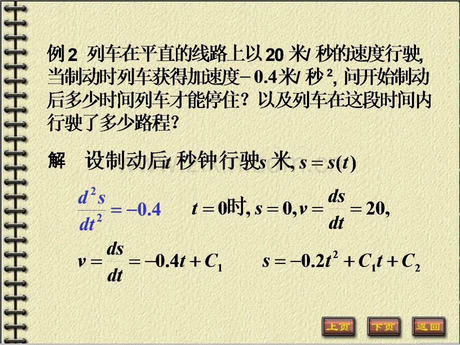 微分方程的基本概念28020.pptx_第3页