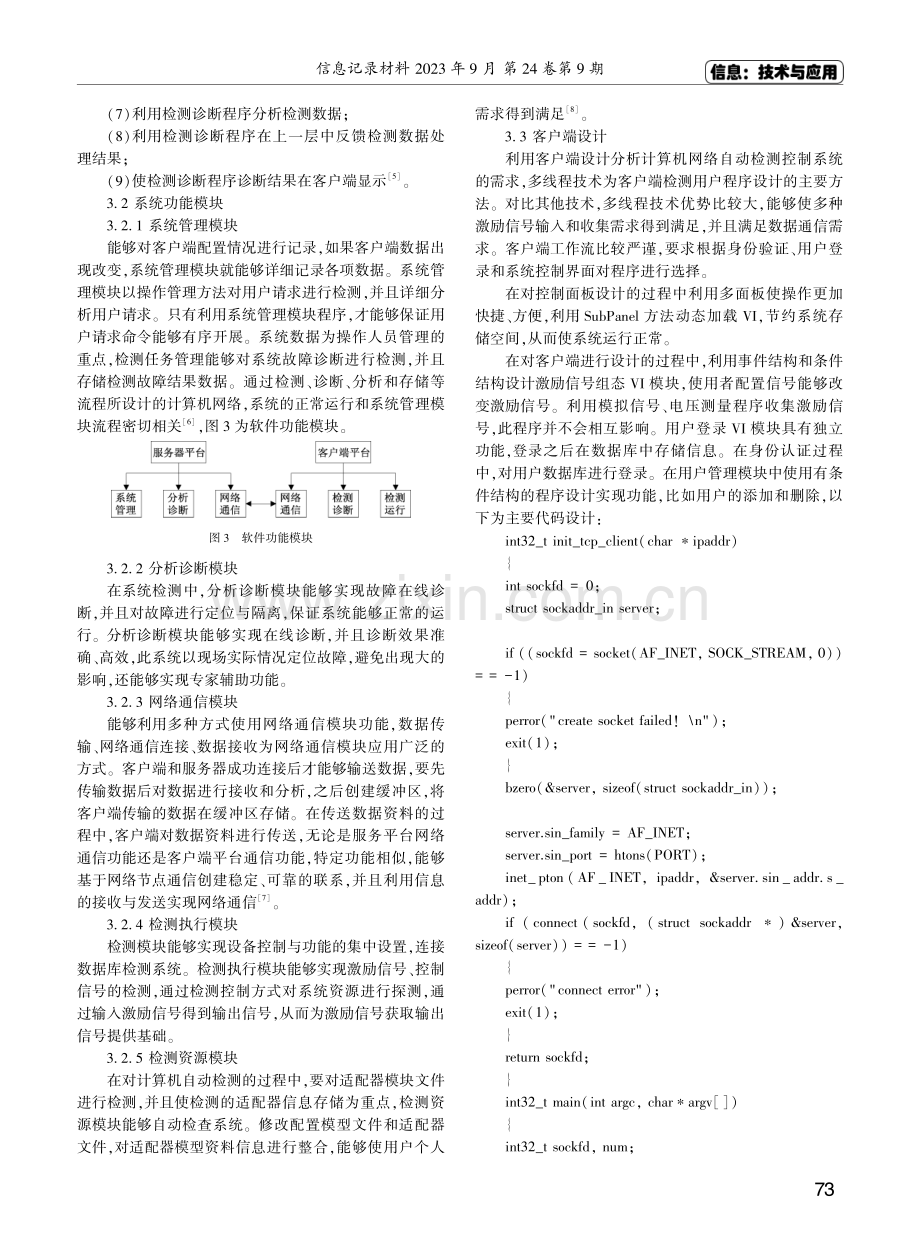 计算机网络自动检测控制系统的设计.pdf_第2页