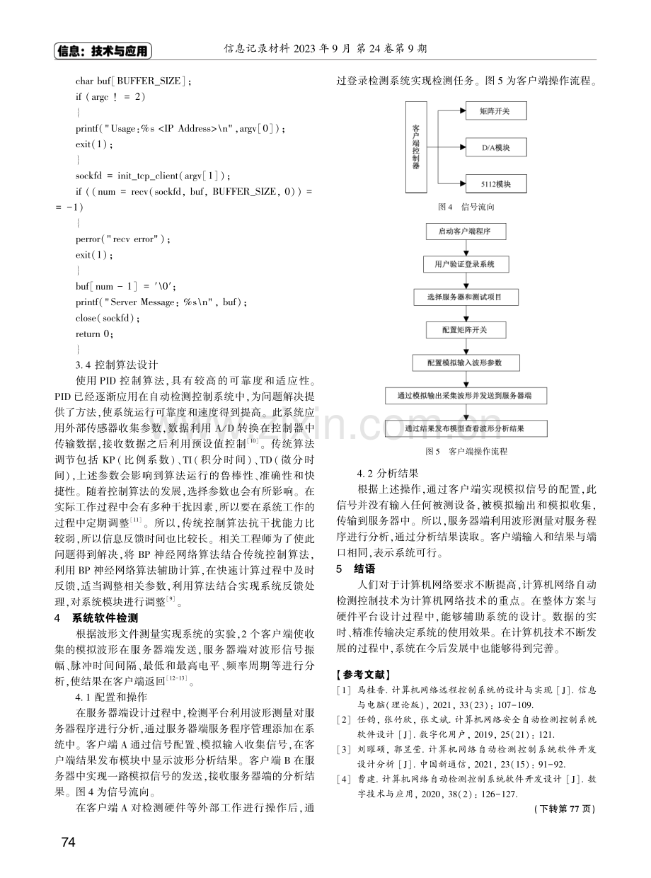 计算机网络自动检测控制系统的设计.pdf_第3页