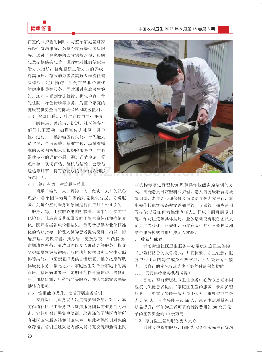 家医签约 长护险相伴为百姓健康保驾护航.pdf_第3页