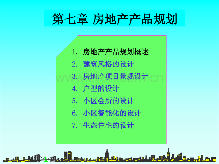 房地产开发房地产规划设计教程.pptx_第2页