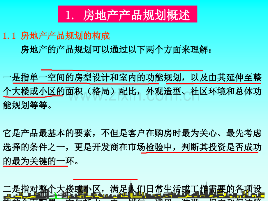 房地产开发房地产规划设计教程.pptx_第3页