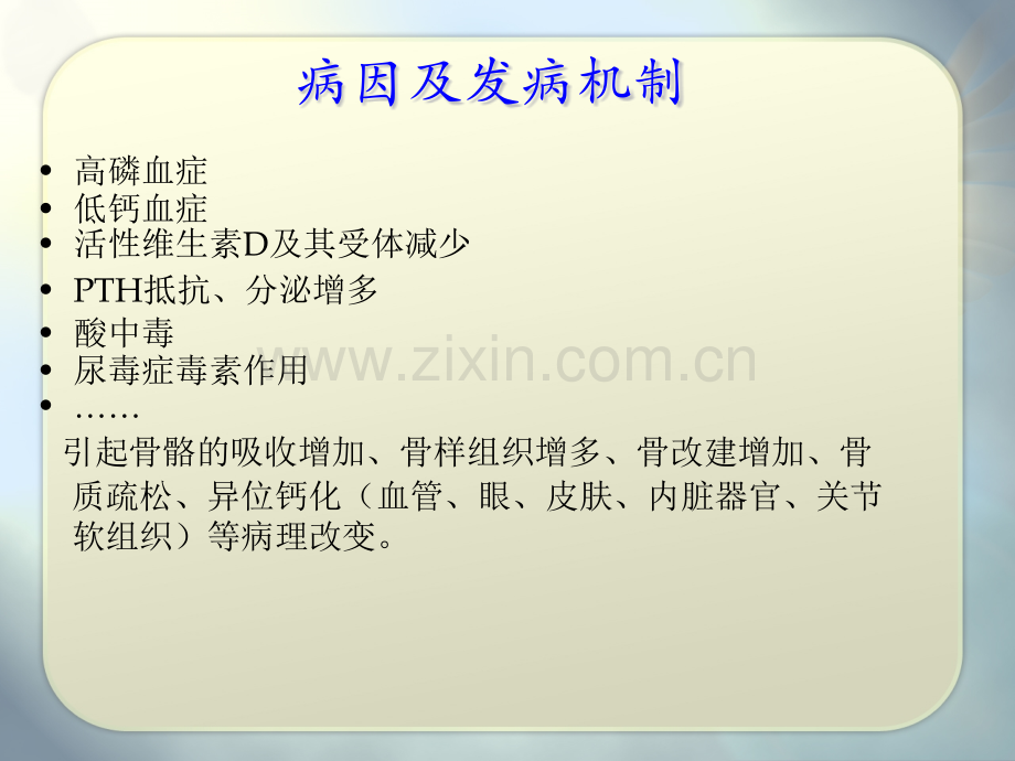 慢性肾脏病的矿物质和骨代谢异常版模板.pptx_第3页