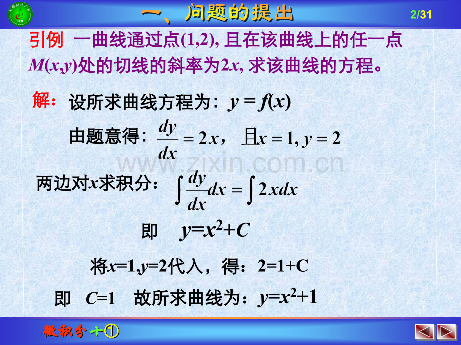 微分方程的基本概念12.pptx_第2页