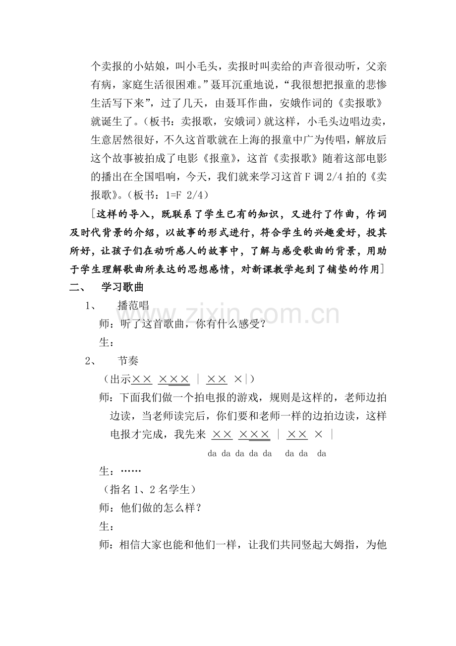 卖报歌说课稿.doc_第3页