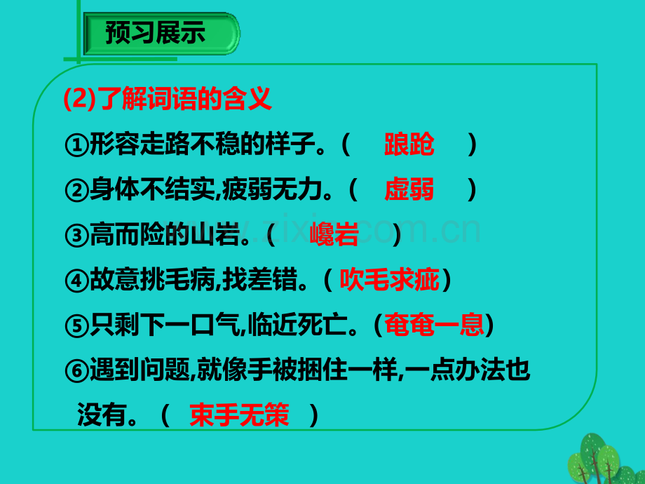 学九级语文下册热爱生命新版新人教版.pptx_第3页