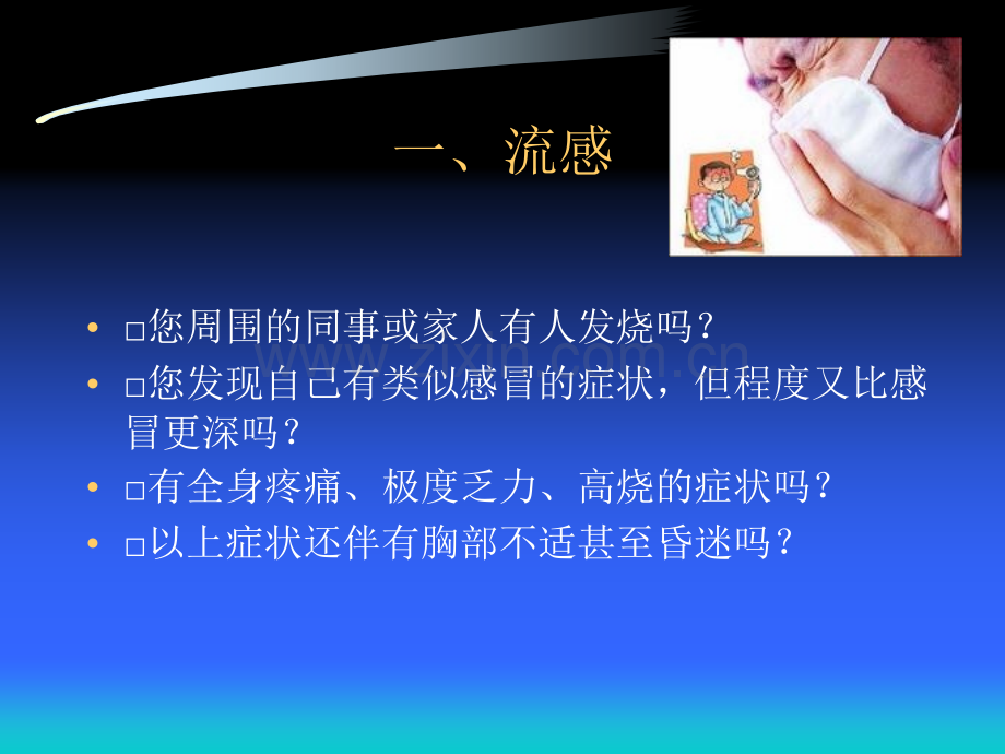 内科常见疾病自助诊断与用药治疗.pptx_第2页