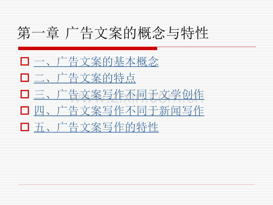 广告文案写作第一章.pptx_第2页