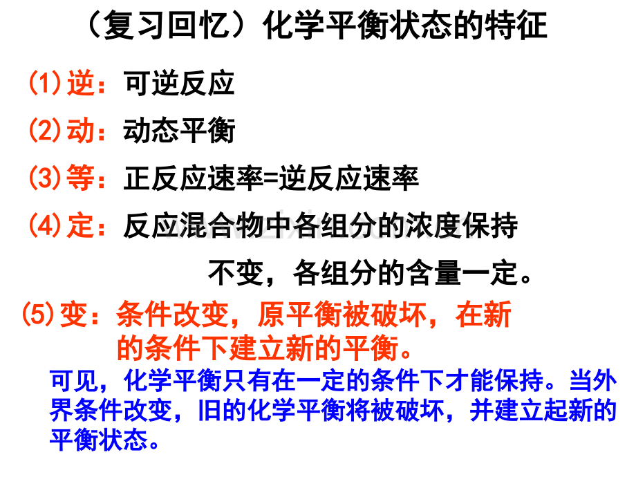 化学选修四化学平衡的移动.pptx_第1页