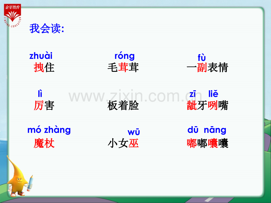 小木偶的故事教学.pptx_第3页