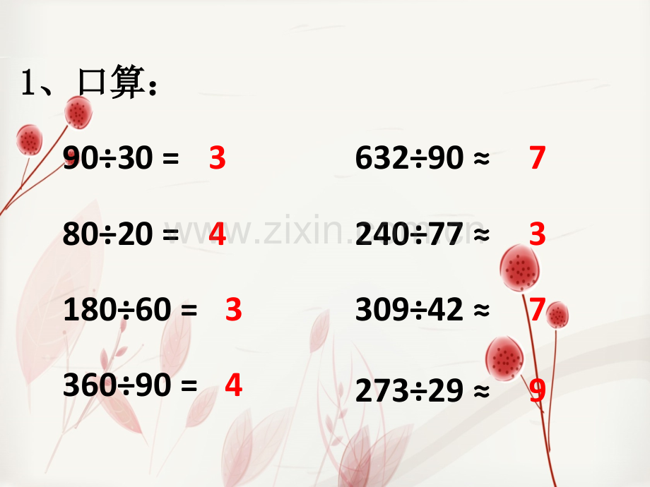 四年级上数学复习课件除数是两位数的除法人教新课标.pptx_第2页