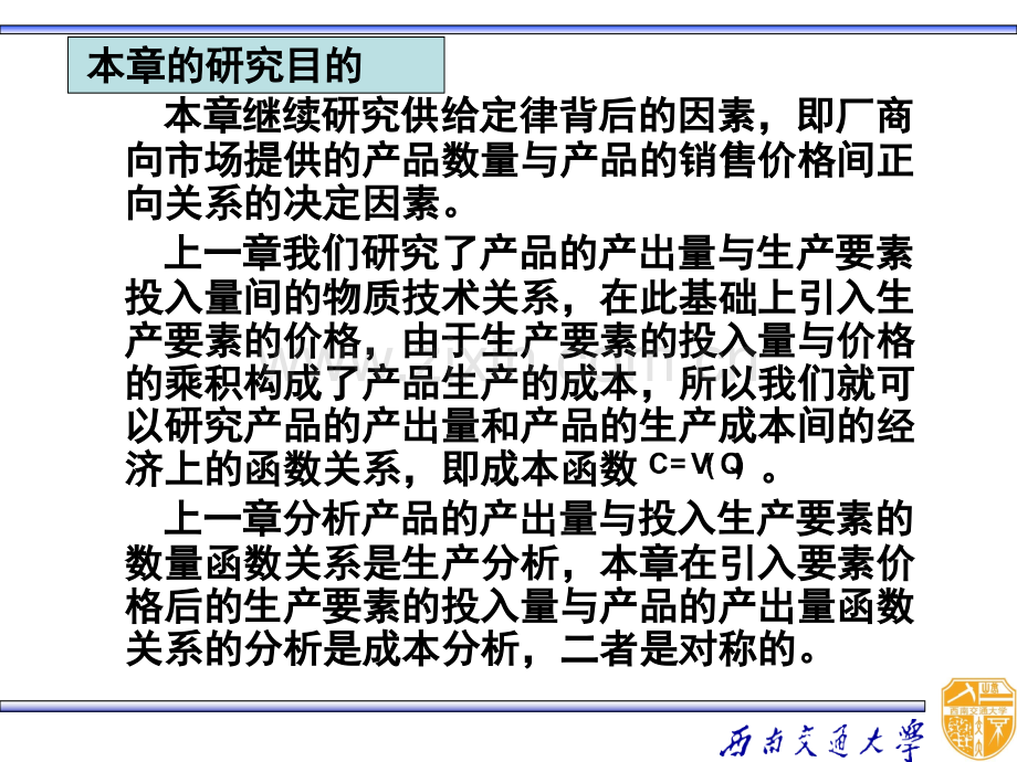 宋承先微观经济学成本理论.pptx_第2页