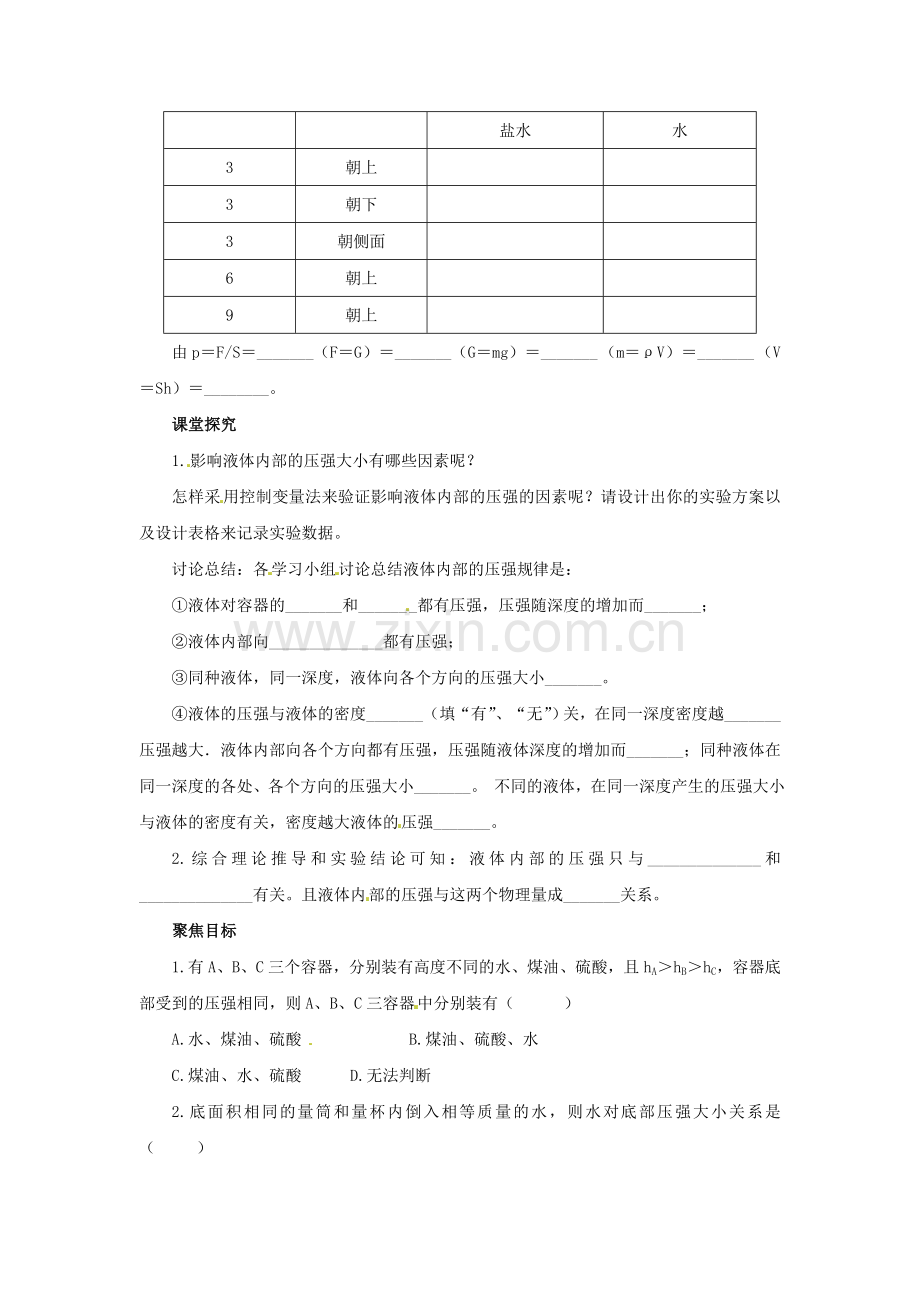 八年级物理下册-92液体的压强导学案无答案新版教科版.doc_第2页