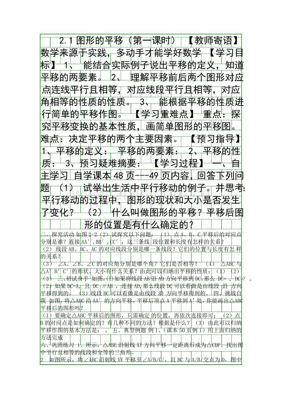 图形的平移.docx_第1页