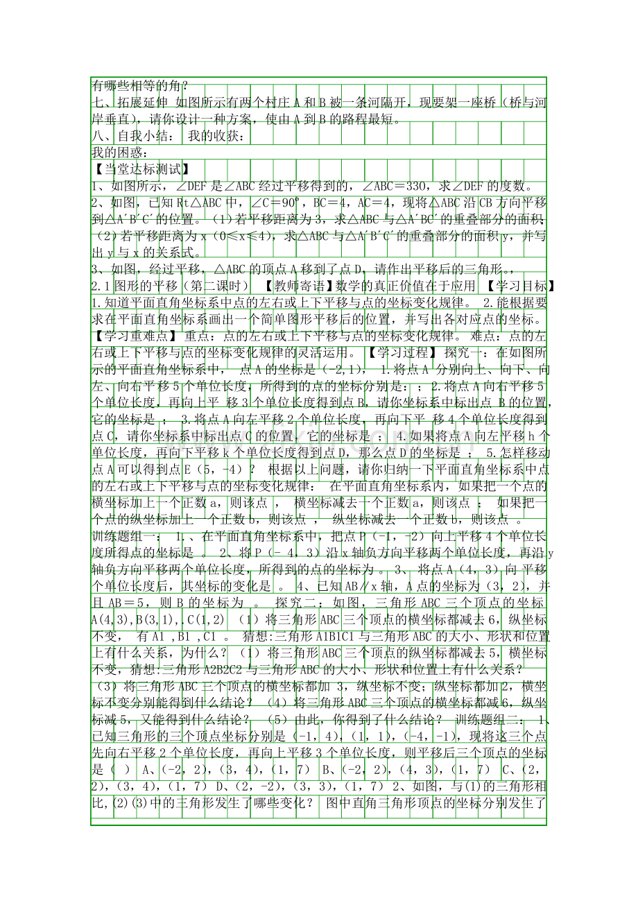 图形的平移.docx_第2页