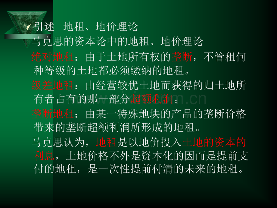 房地产开发与经营房地产项目用地的获取精.pptx_第3页