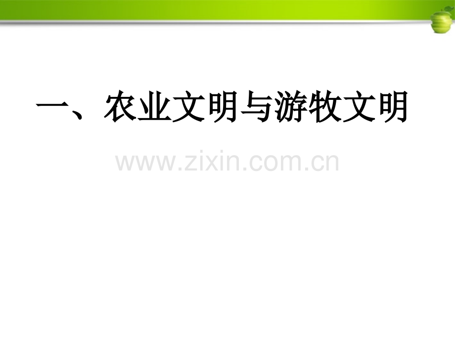 八年级历史下册文明的冲撞与交融课件北师大版.pptx_第2页