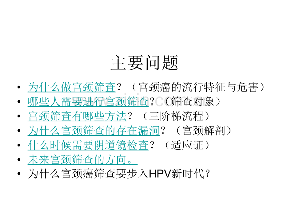 宫颈癌筛查新时代hpv时代.pptx_第2页