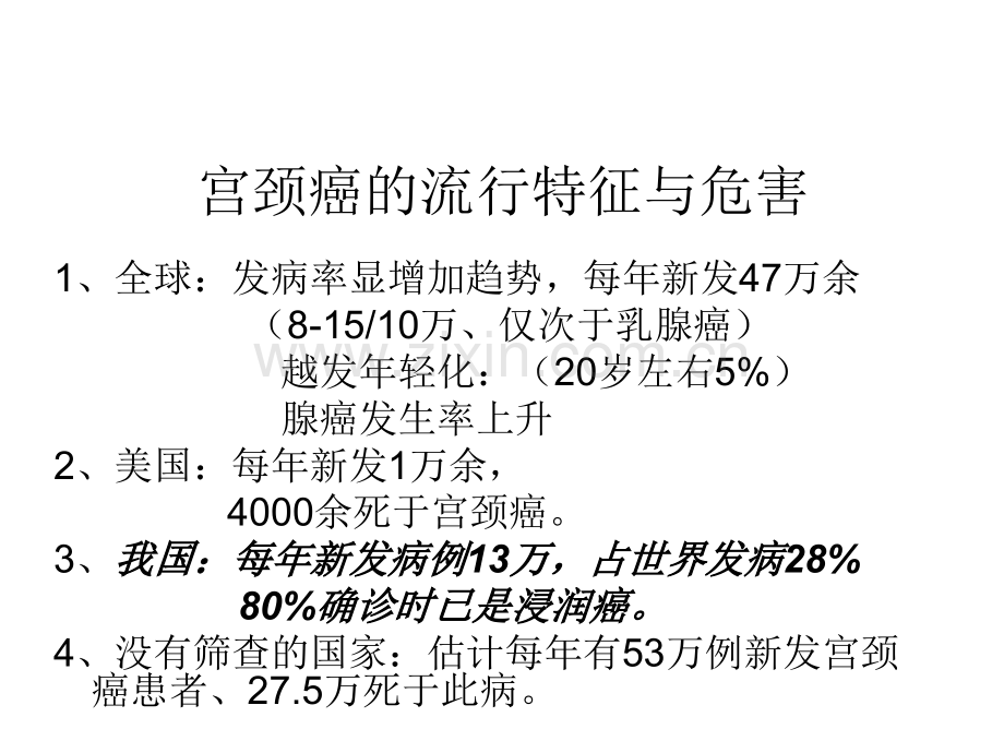 宫颈癌筛查新时代hpv时代.pptx_第3页