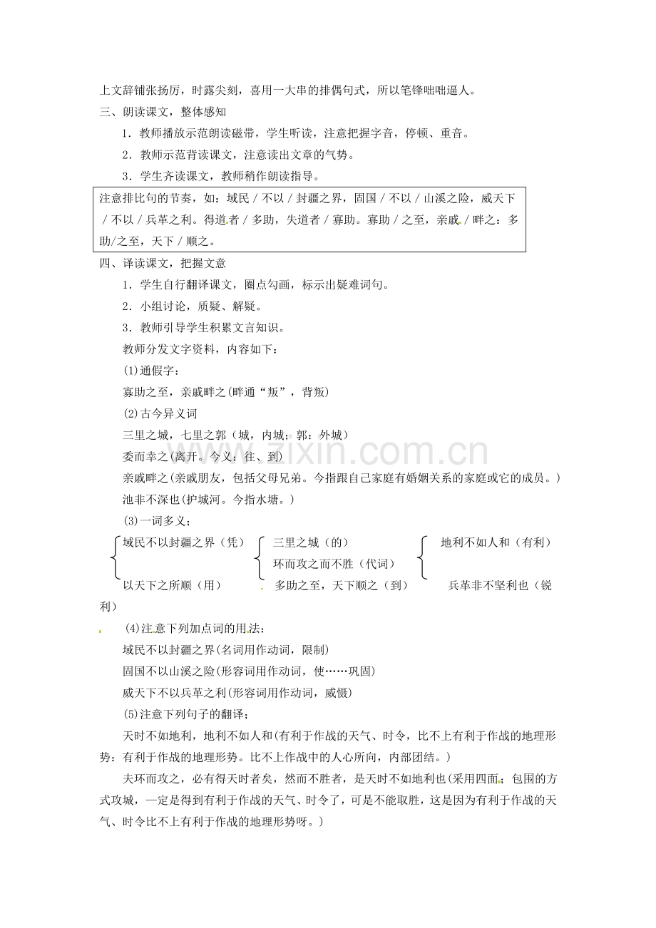 广东省东莞市寮步信义学校九级语文下册孟子两章教案新人教版.doc_第2页