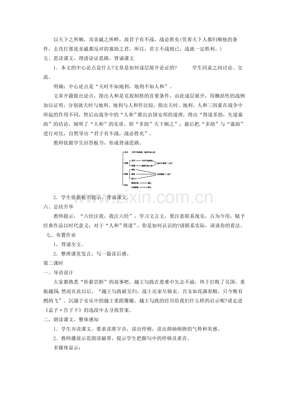 广东省东莞市寮步信义学校九级语文下册孟子两章教案新人教版.doc_第3页