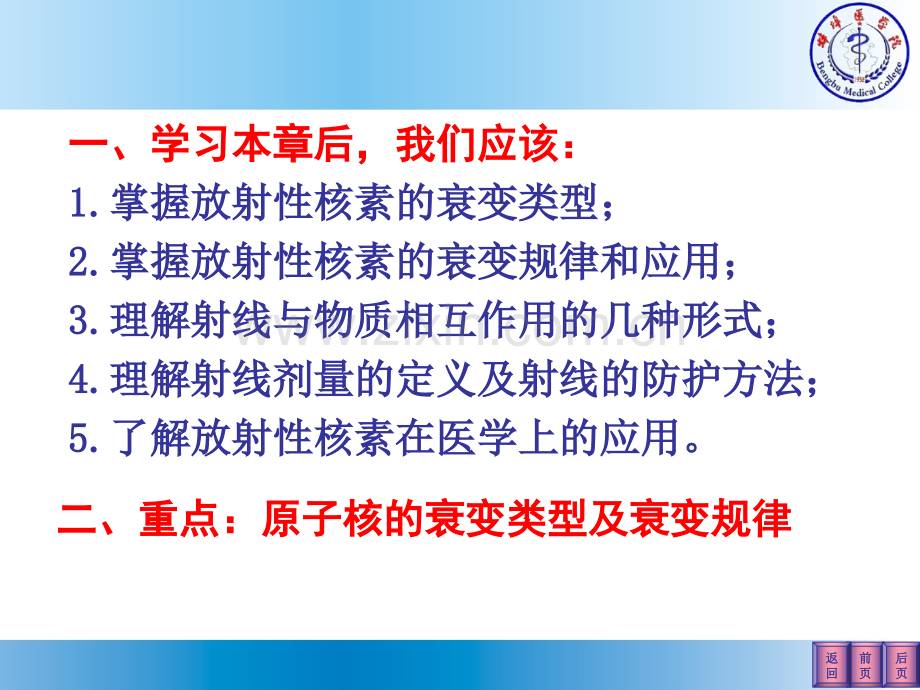 医学物理学课程原子核与放射性.pptx_第3页