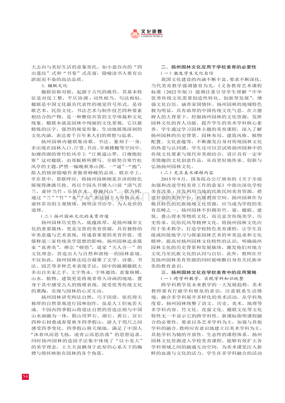 扬州园林文化在美育中的应用.pdf_第2页