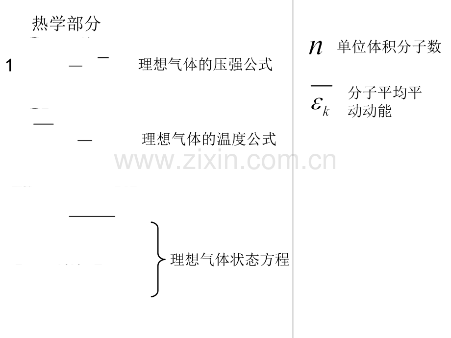 大学物理热学东华大学查学军老师.pptx_第1页