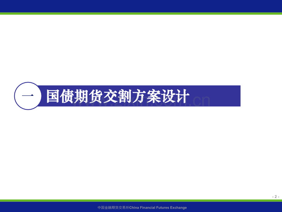 国债期货交割业务规则ppt课件.pptx_第2页