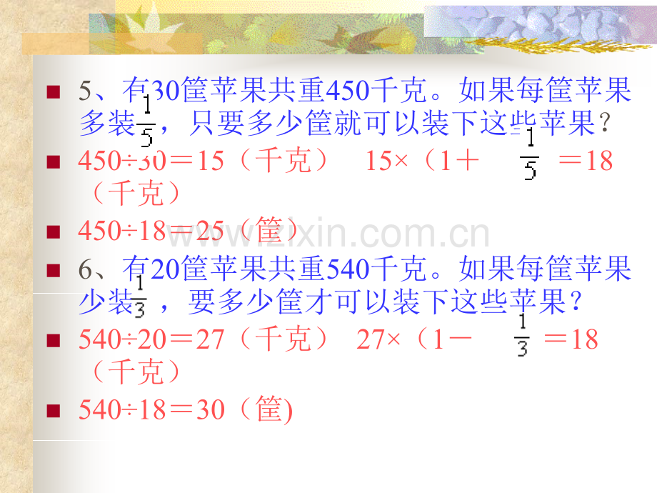 六年级数学总复习.pptx_第3页