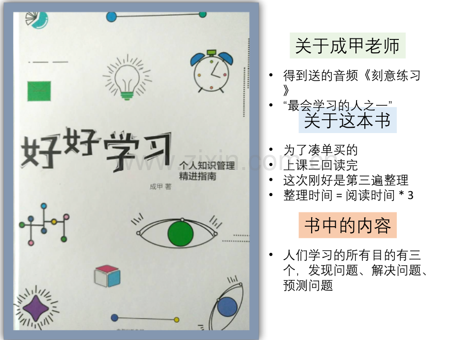 好好学习读书笔记.pptx_第2页