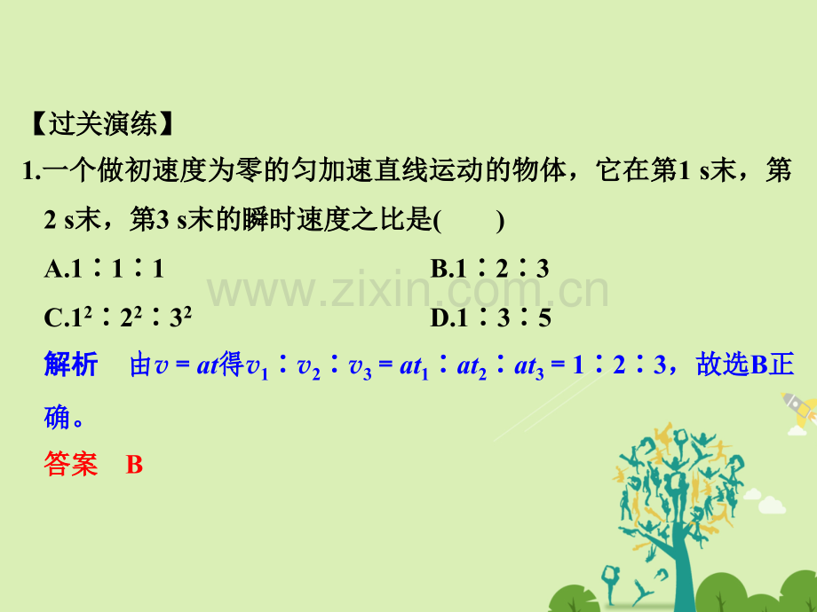 创新设计浙江高考物理总复习运动描述匀变速直线运动研究时匀变速直线运动规律.pptx_第3页