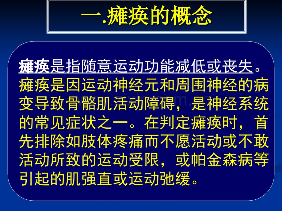 常见疾病病因与治疗方法——瘫痪.pptx_第2页