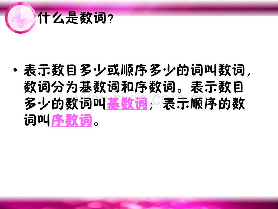 基数词和序数词用法.pptx_第2页