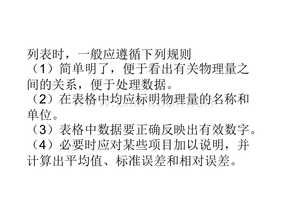 大学物理实验三数据处理.pptx_第3页