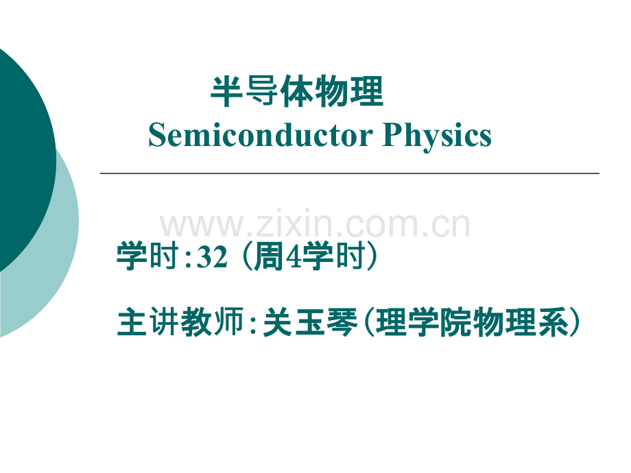 半导杂质和缺陷.pptx_第1页