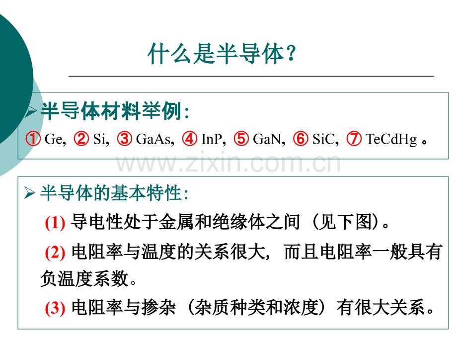 半导杂质和缺陷.pptx_第3页