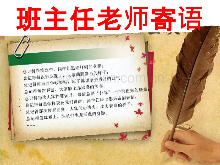 感恩母校毕业典礼学校教育宝藏模板下载.pptx_第3页