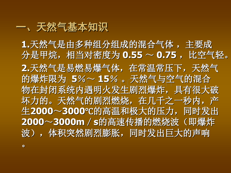 天然气使用安全知识培训.pptx_第2页