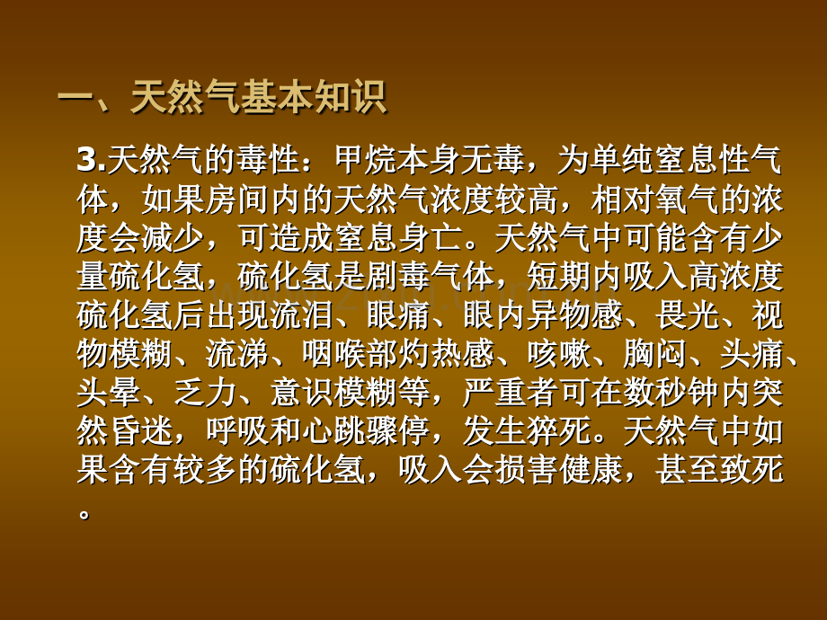 天然气使用安全知识培训.pptx_第3页