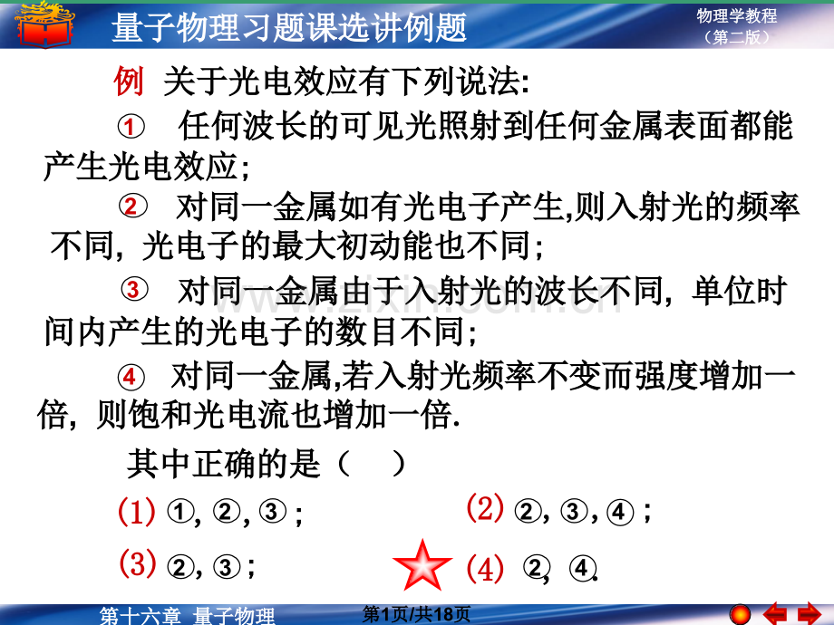 大学物理试题及答案.pptx_第1页