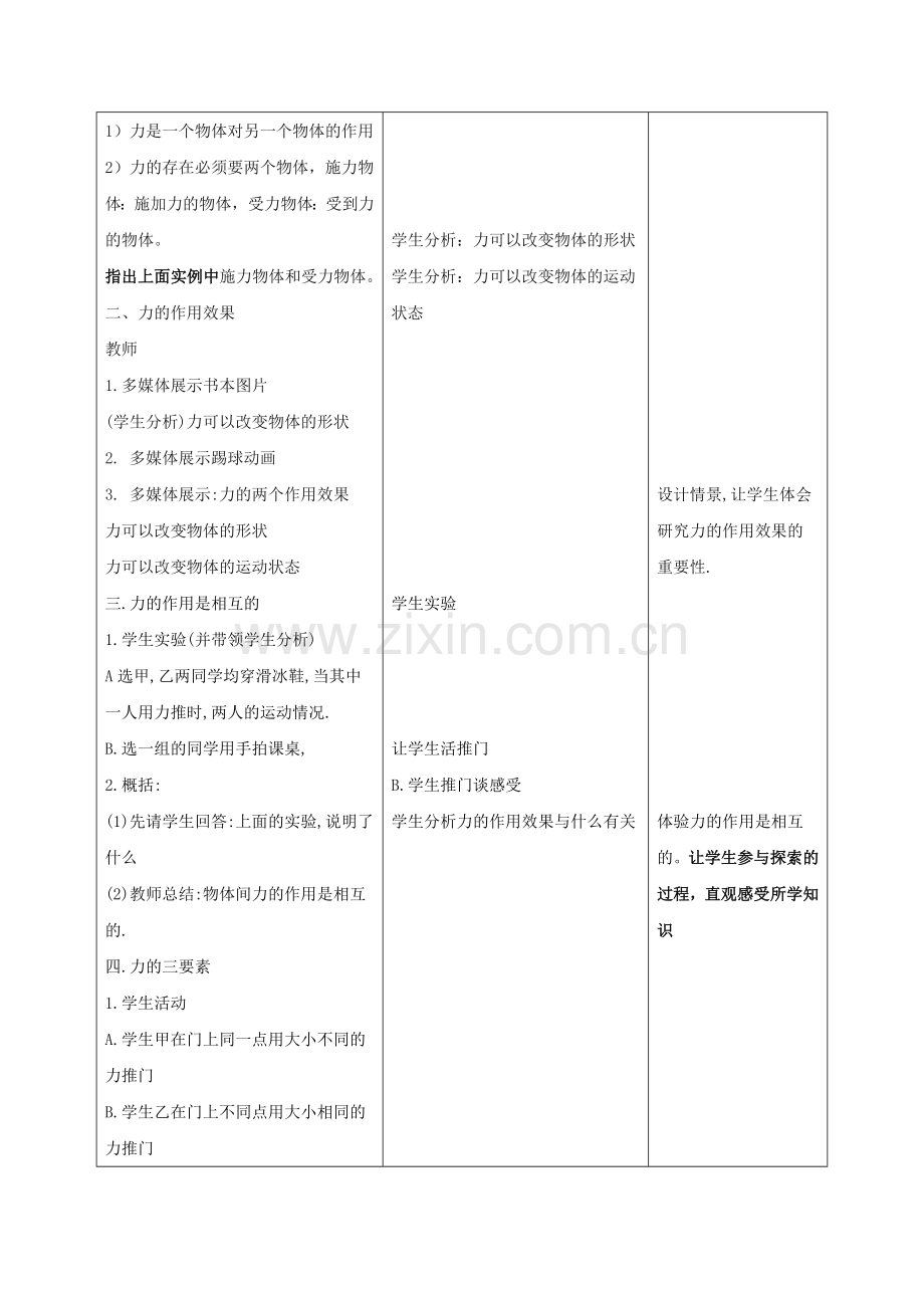 八年级物理下册-61怎样认识力教学设计-新版粤教沪版.doc_第3页