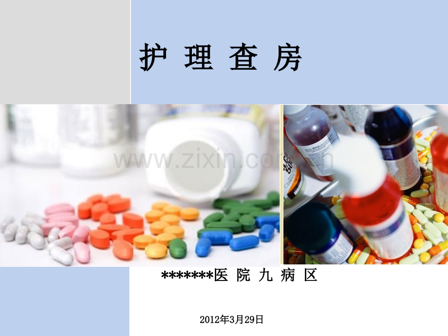 护理查房慢性硬膜下血肿全院查房.pptx_第1页