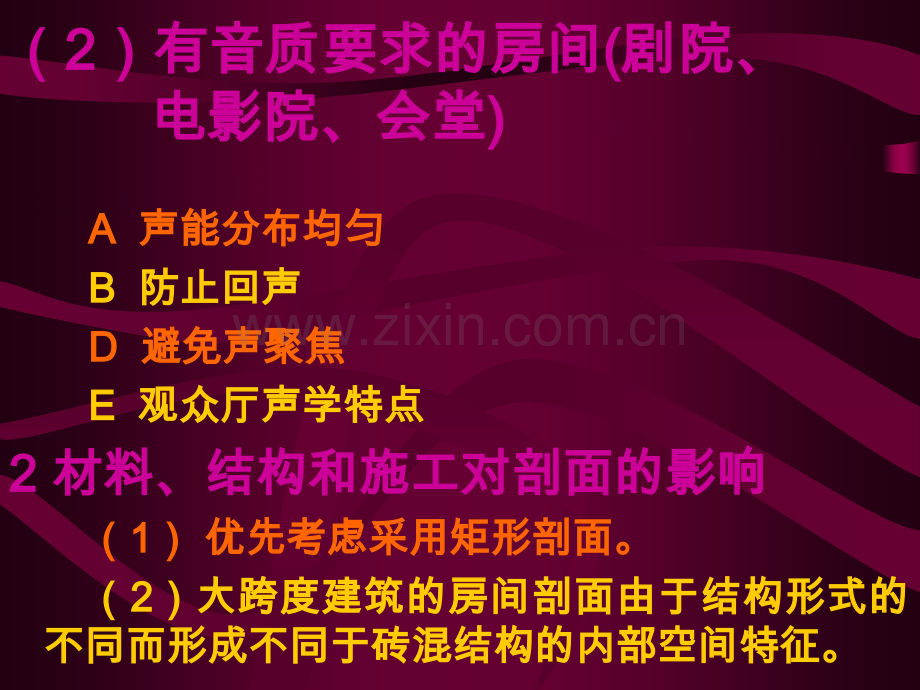 房屋建筑学-第二篇-第二章-建筑高度确定及剖面设计30P.pptx_第1页