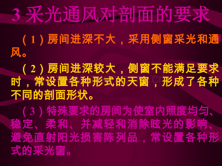 房屋建筑学-第二篇-第二章-建筑高度确定及剖面设计30P.pptx_第2页