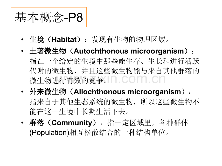 微生物生态学21自然界中微生物和它们的.pptx_第2页