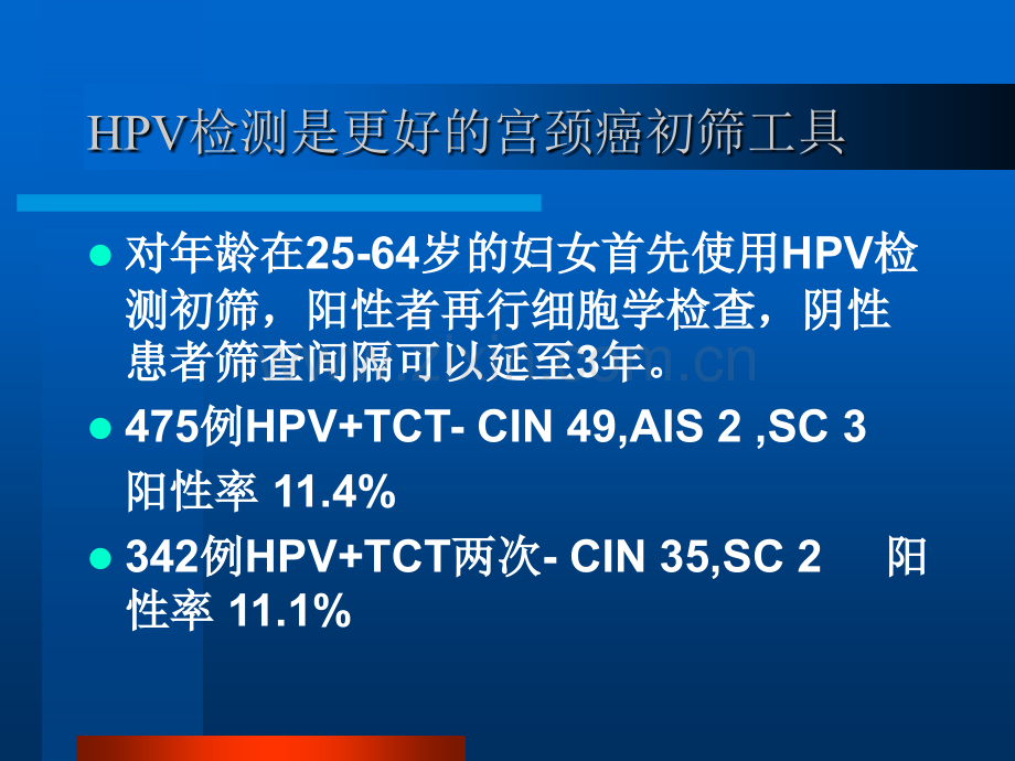 宫颈癌前病变的新认识.pptx_第3页