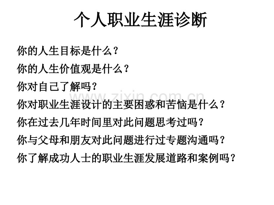 新员工职业生涯发展规划.pptx_第1页