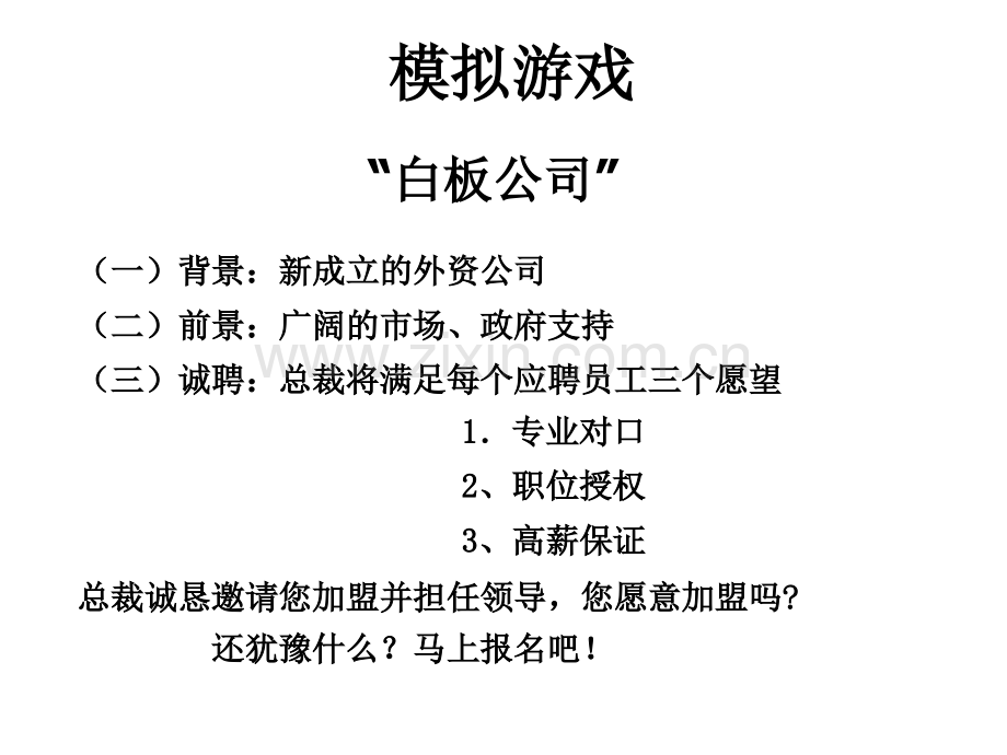 新员工职业生涯发展规划.pptx_第2页