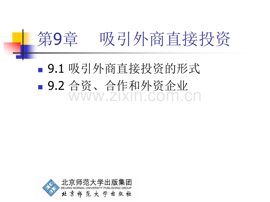 劳动经济学吸引外商直接投资.pptx_第3页